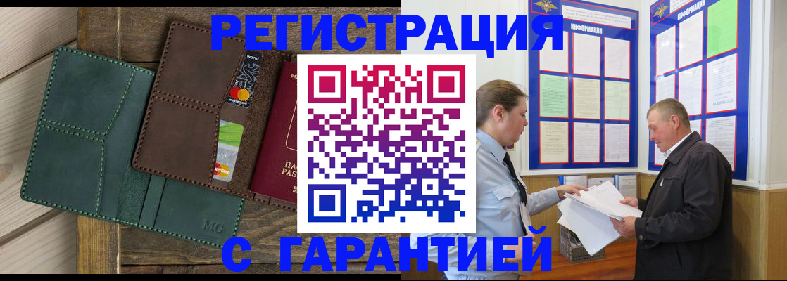 миграционный учет в Туапсе